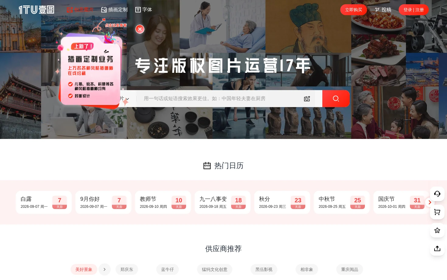 壹图网 页面快照
